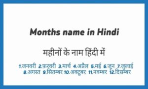 Months Name In Hindi